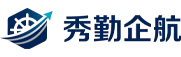 秀勤企航